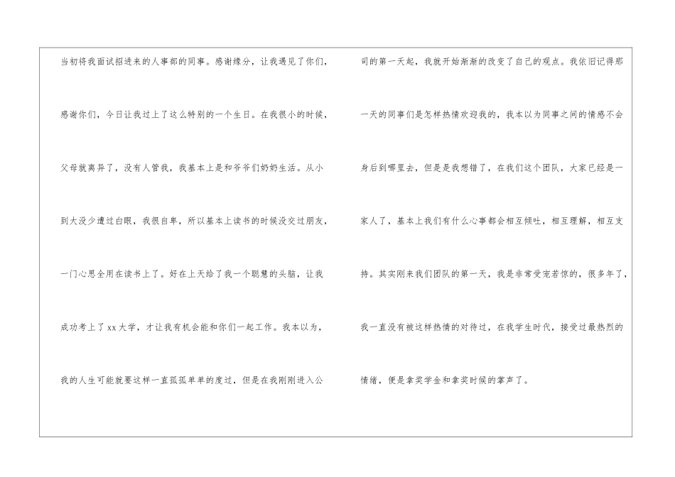 优秀员工生日发言稿_第2页