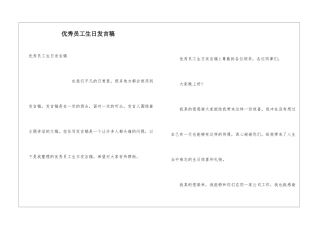 优秀员工生日发言稿