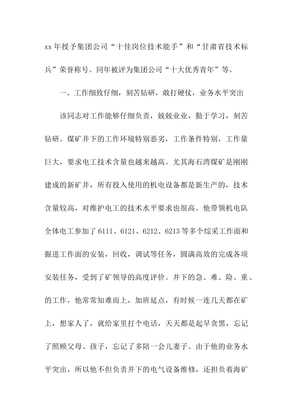 优秀员工电工先进事迹材料_第2页