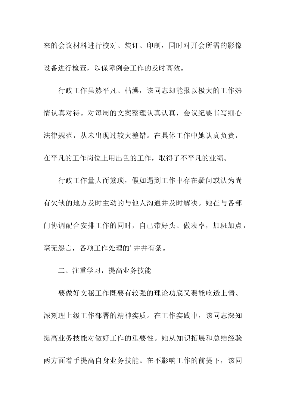 优秀员工推荐理由精选_第2页