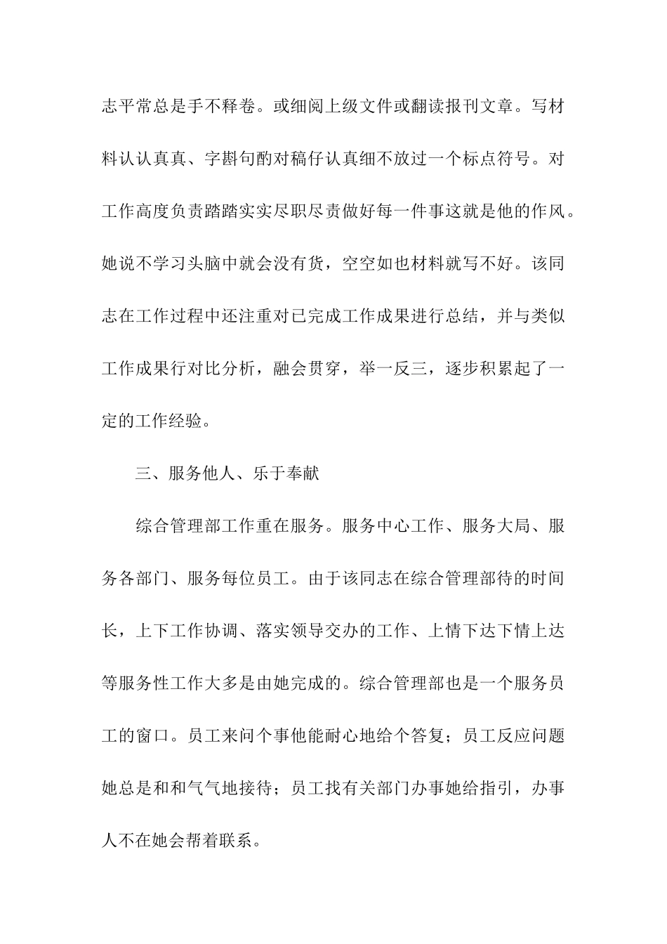 优秀员工推荐理由精选_第3页