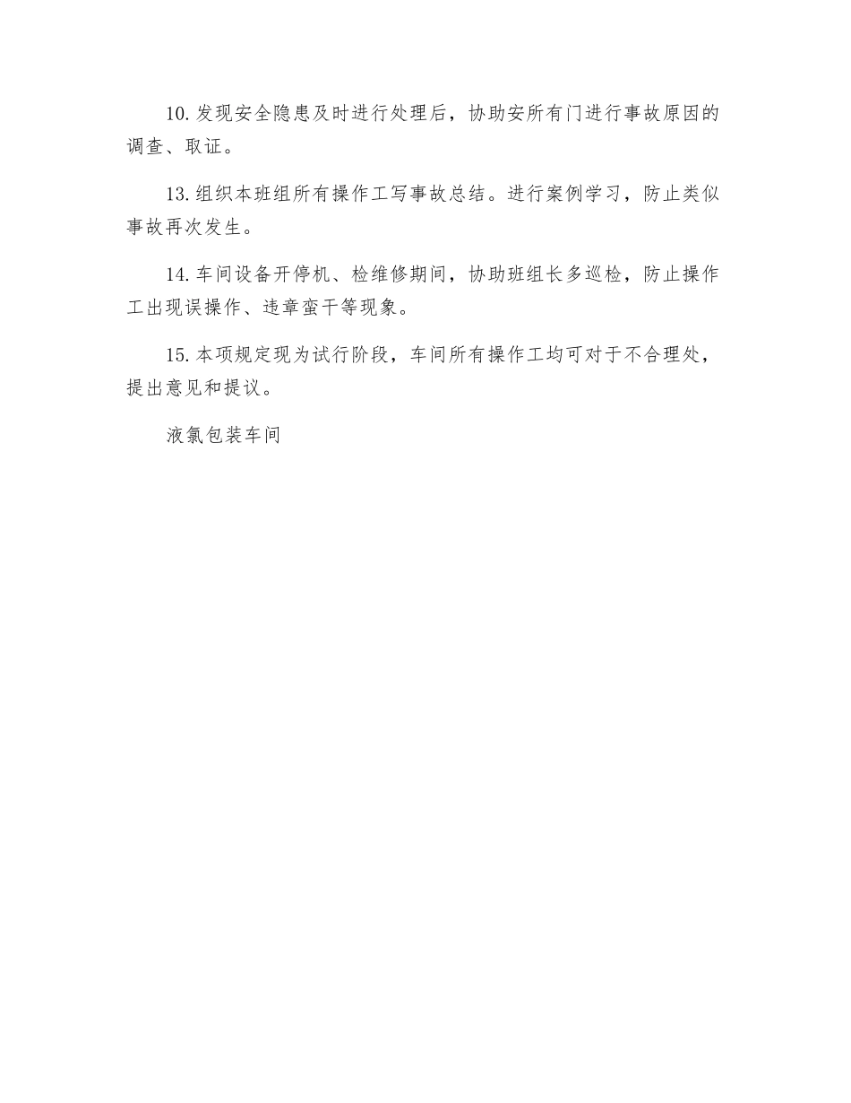 2025年班组安全员岗位职责_第2页