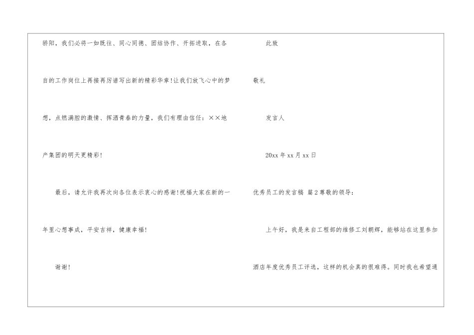 优秀员工的发言稿四篇_第3页