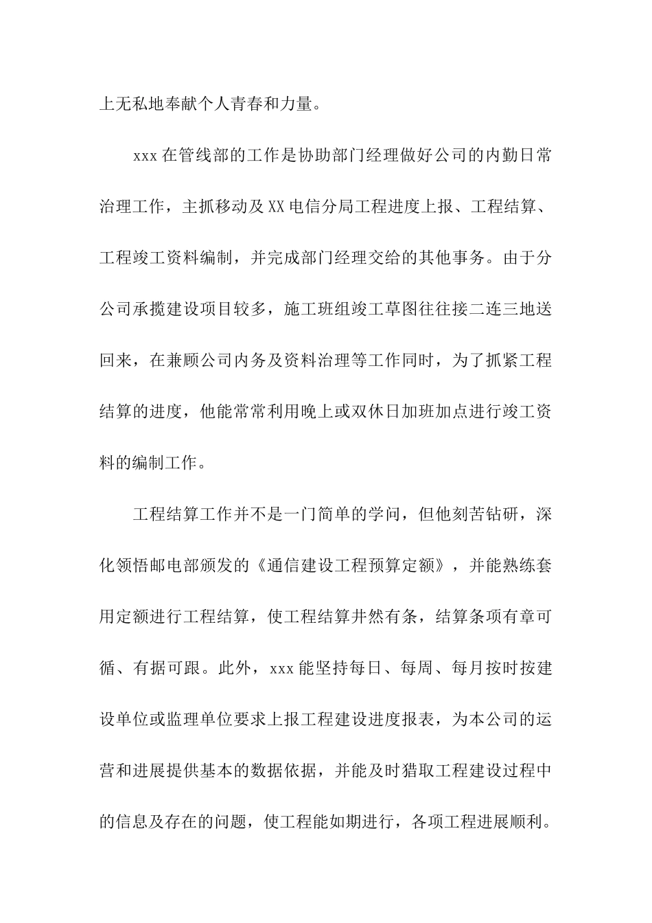 优秀员工的推荐信模板_第3页