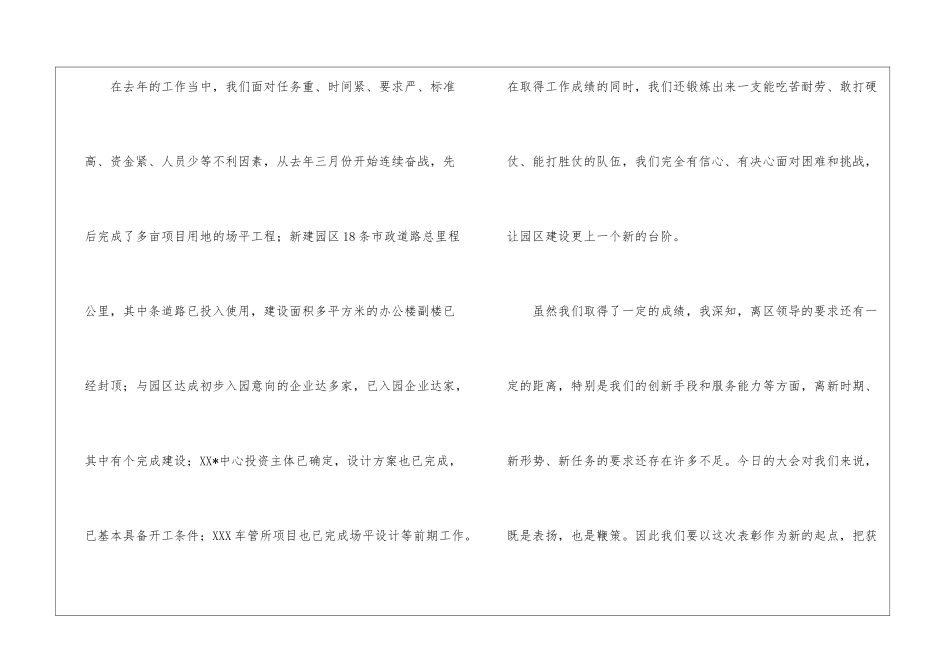优秀员工的获奖感言5篇_第2页