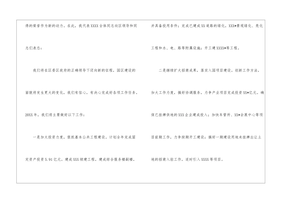 优秀员工的获奖感言5篇_第3页