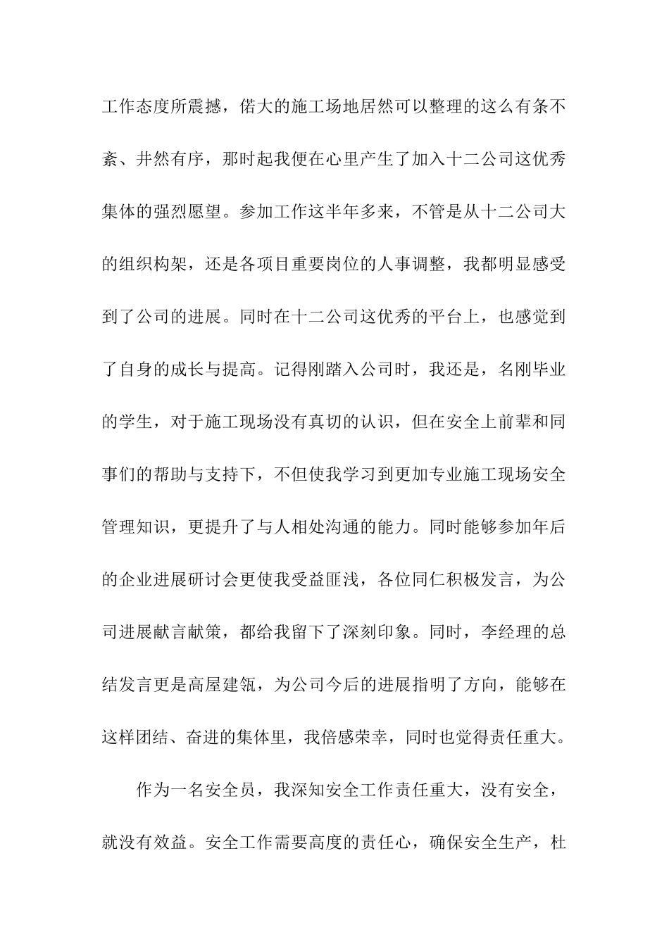 优秀员工的发言稿3篇_第2页