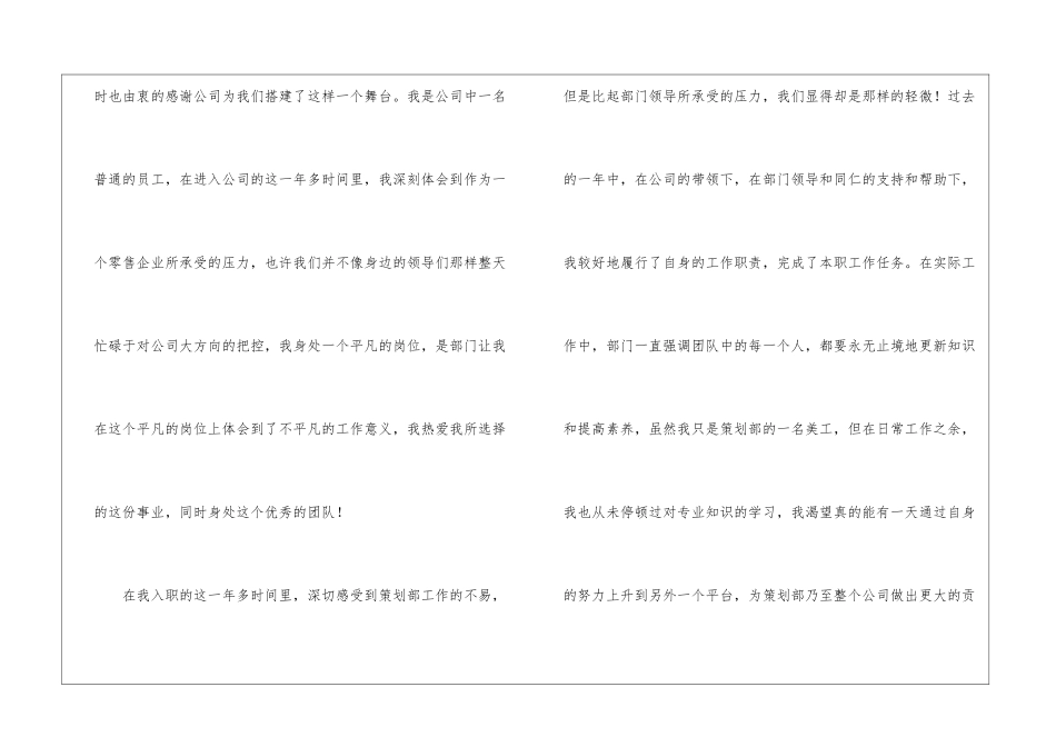 优秀员工竞选发言稿_第2页