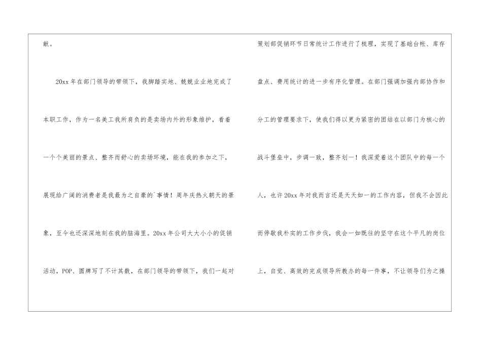 优秀员工竞选发言稿_第3页