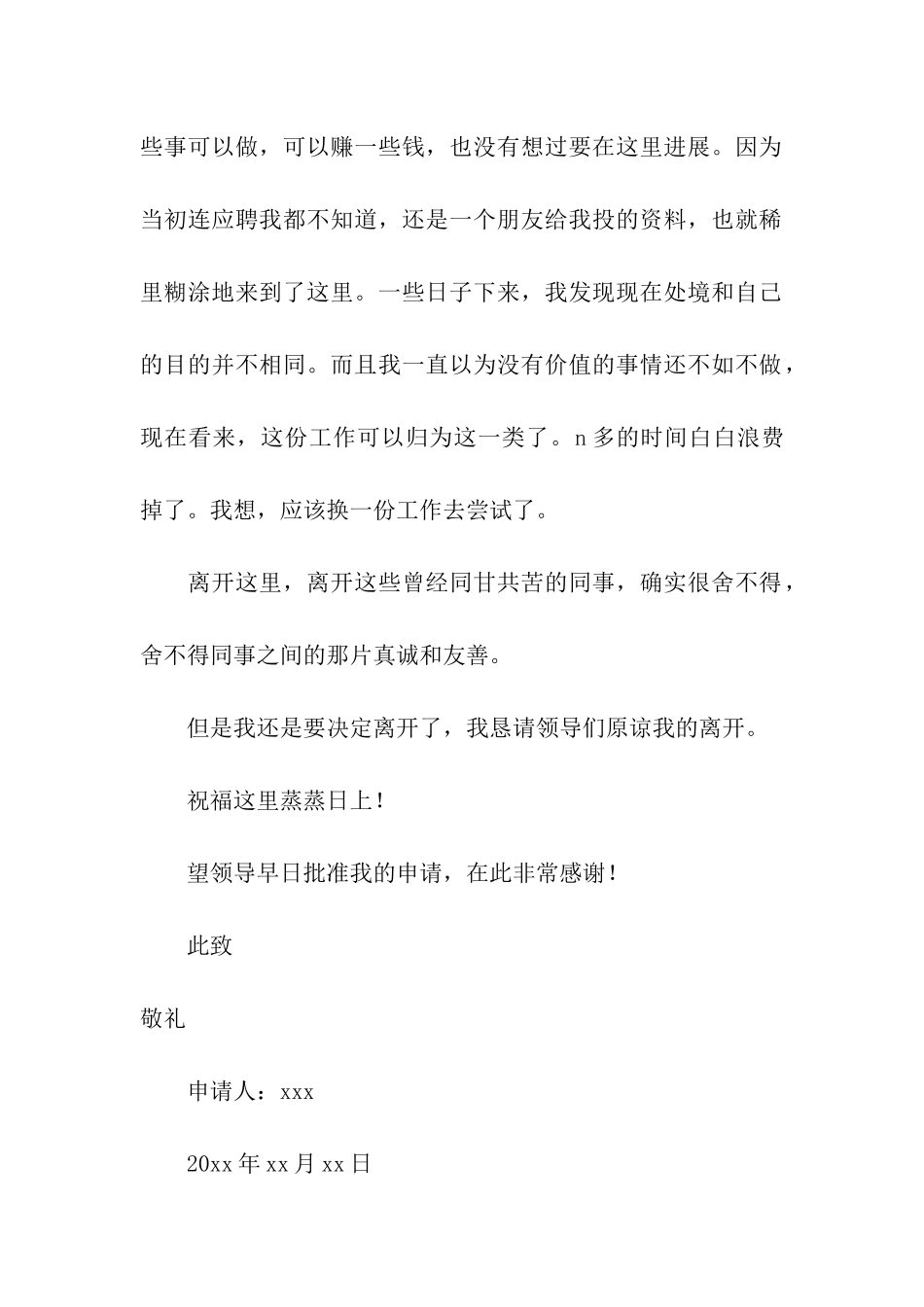 优秀员工的辞职信_第2页