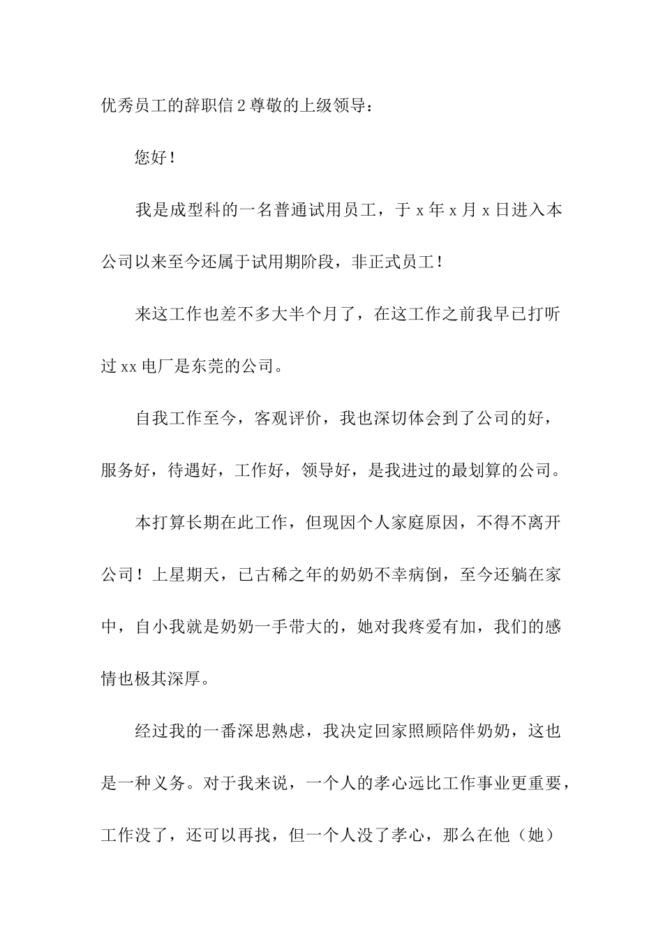 优秀员工的辞职信_第3页