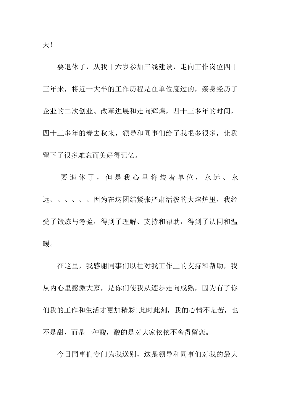 优秀员工答谢词_第2页