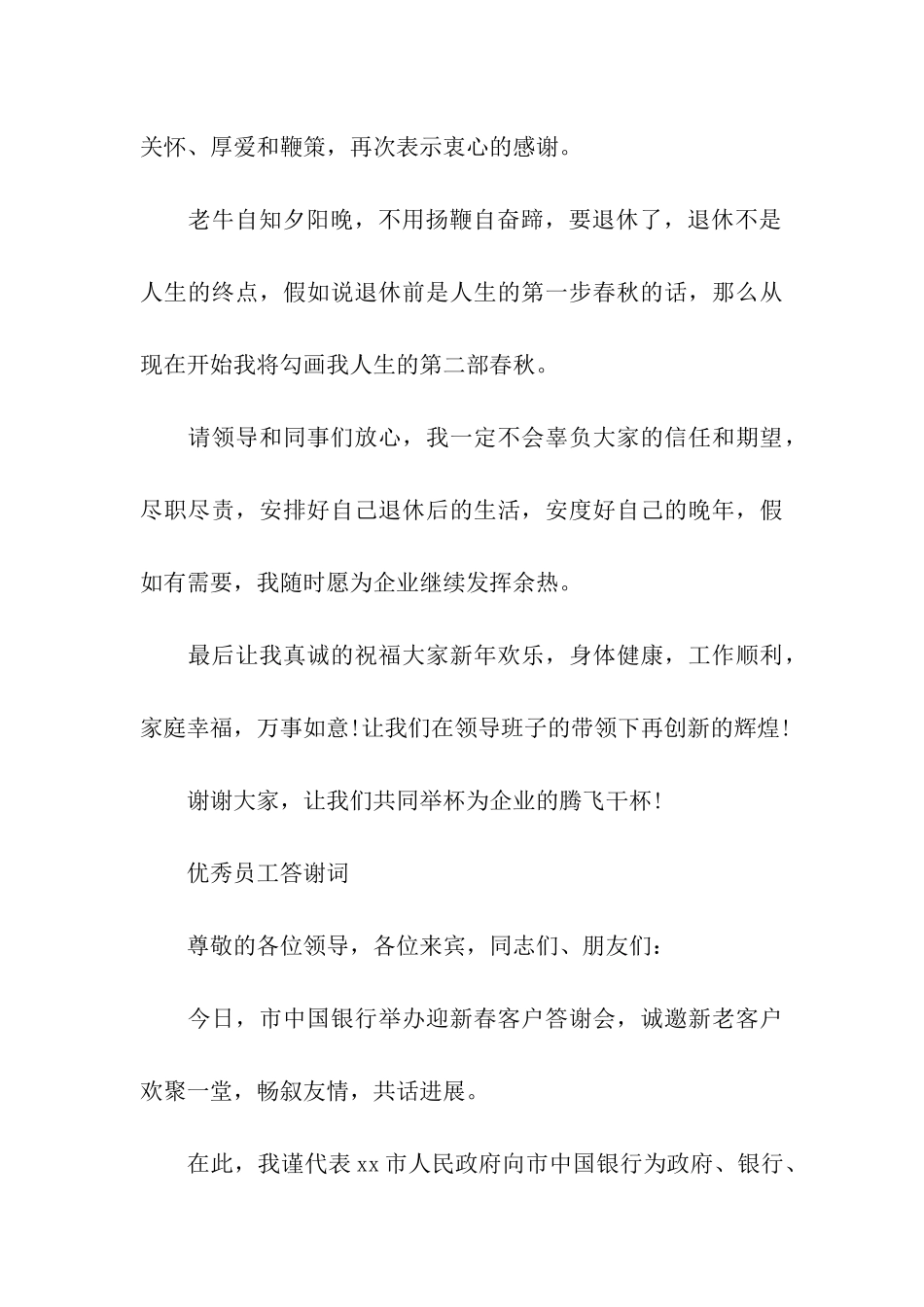 优秀员工答谢词_第3页