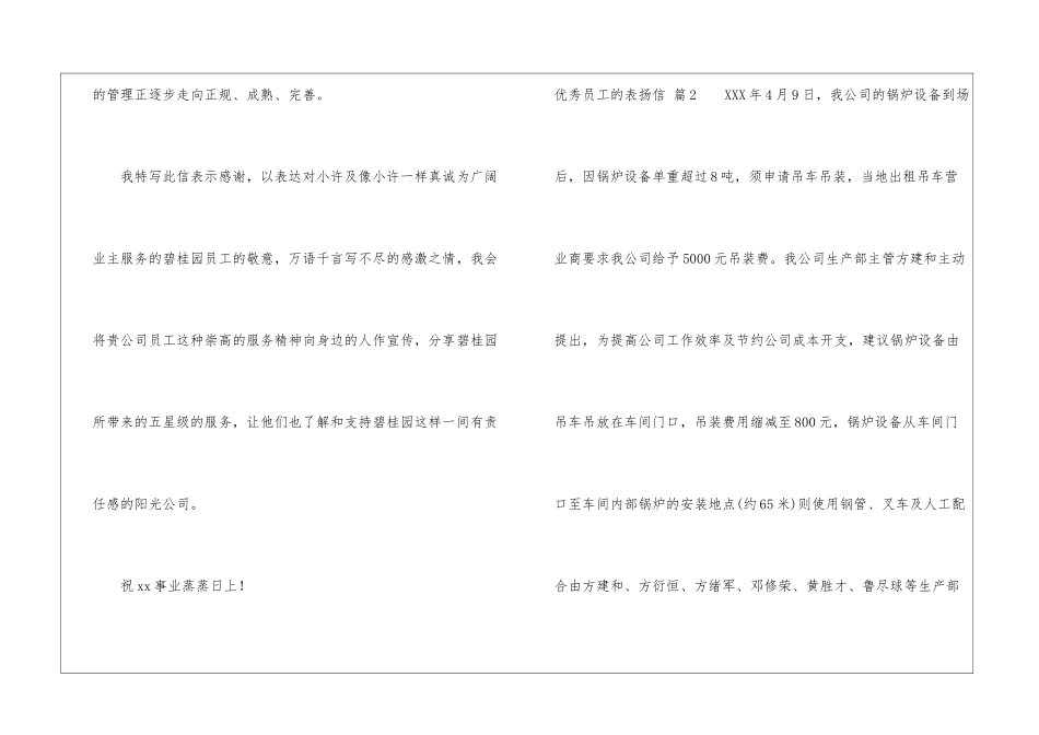 优秀员工的表扬信汇总十篇_第3页