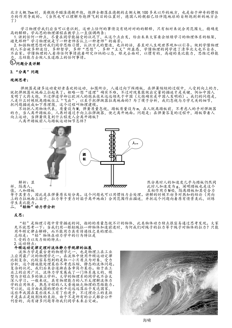 2025年高中物理竞赛知识系统整理_第2页