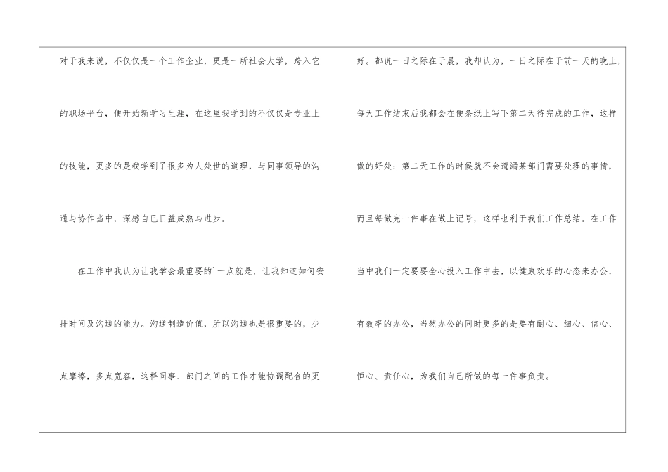 优秀员工自荐信5篇_第3页