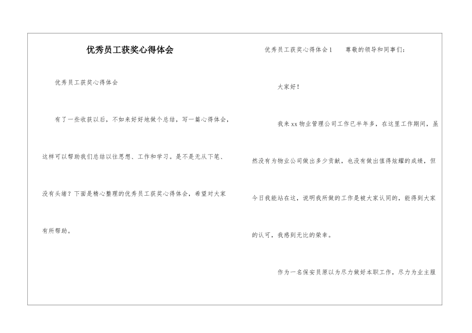 优秀员工获奖心得体会_第1页
