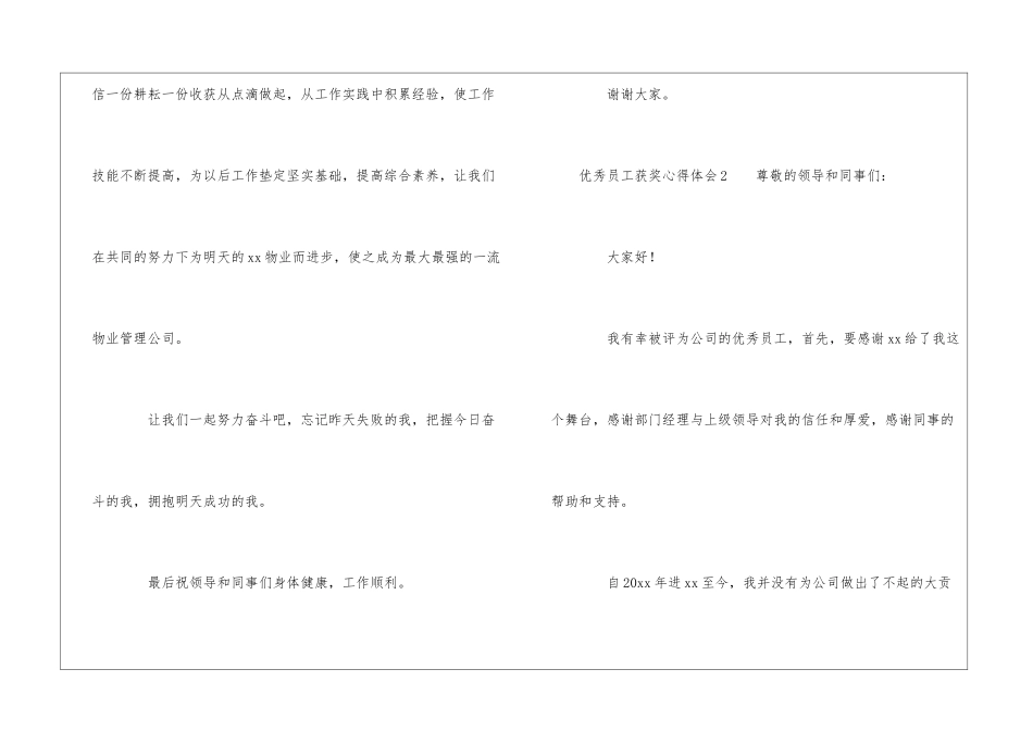 优秀员工获奖心得体会_第3页