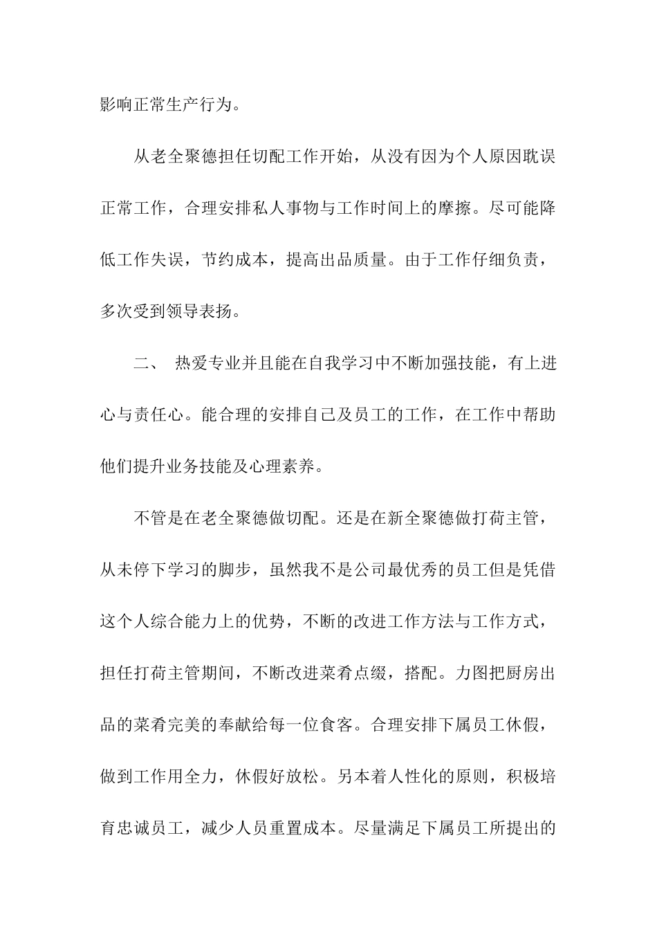 优秀员工自荐书模板_第2页