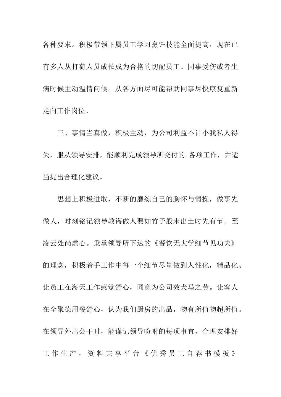 优秀员工自荐书模板_第3页