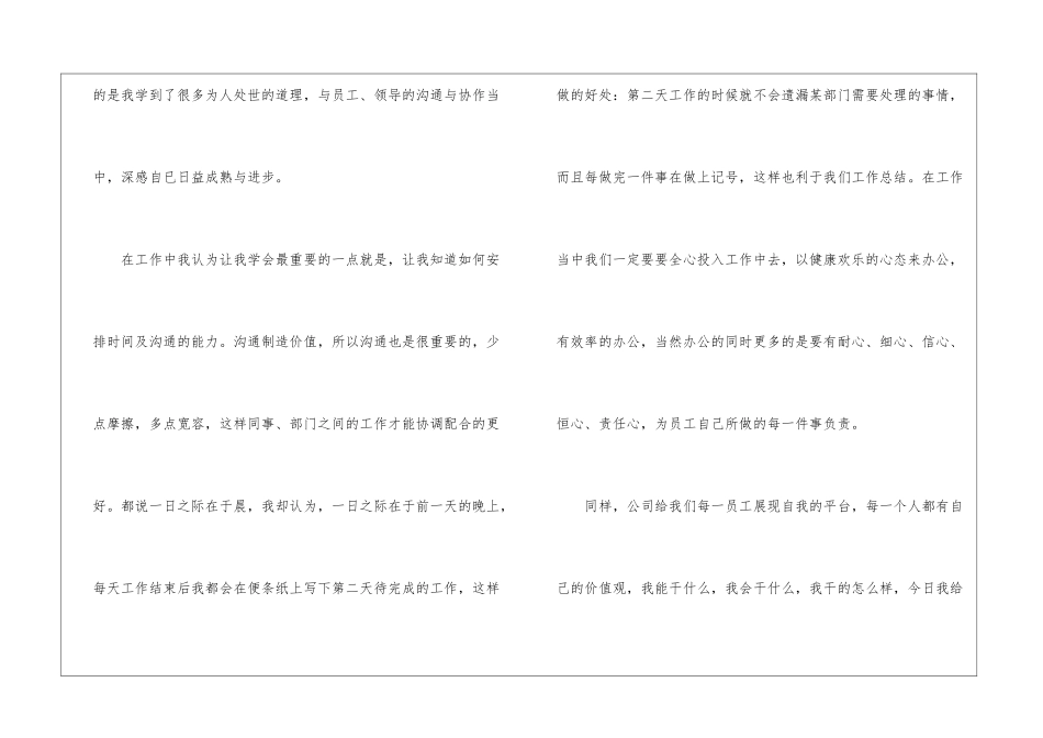 优秀员工自荐信集锦七篇_第2页