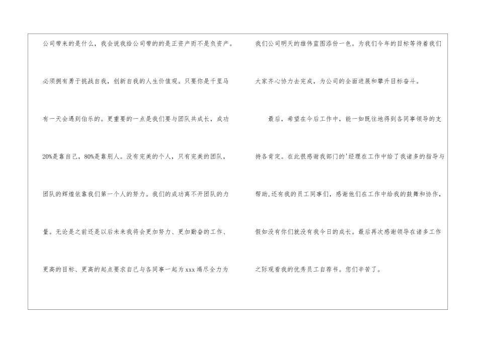 优秀员工自荐信集锦七篇_第3页