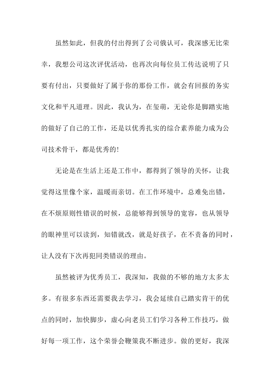 优秀员工自我推荐理由_第2页