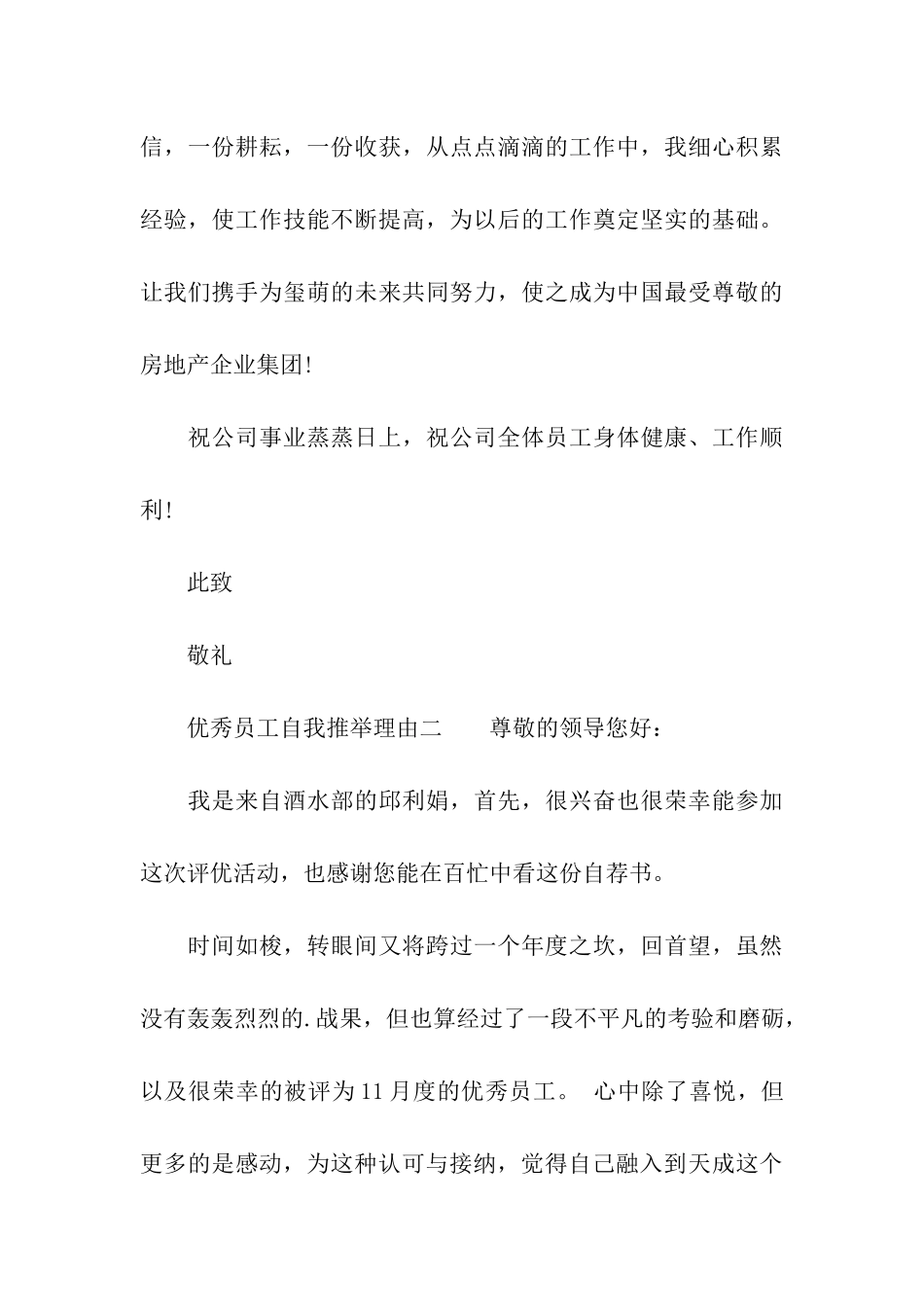 优秀员工自我推荐理由_第3页