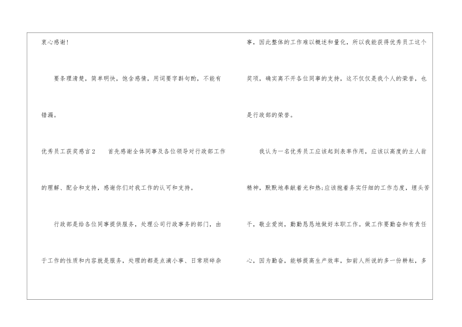 优秀员工获奖感言_第2页