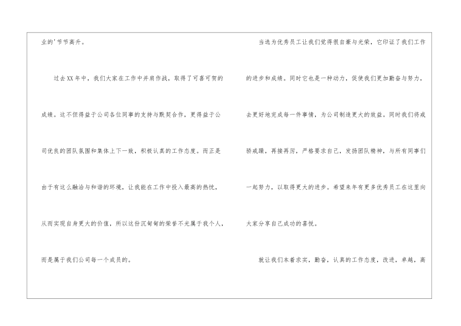 优秀员工获奖感言-1_第3页