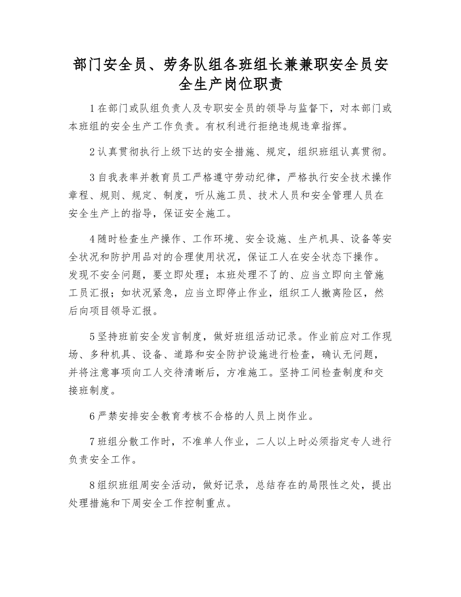 2025年部门安全员劳务队组各班组长兼兼职安全员安全生产岗位职责_第1页