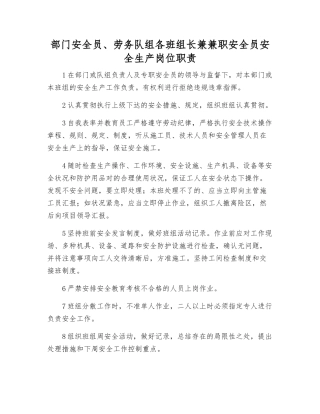 2025年部门安全员劳务队组各班组长兼兼职安全员安全生产岗位职责