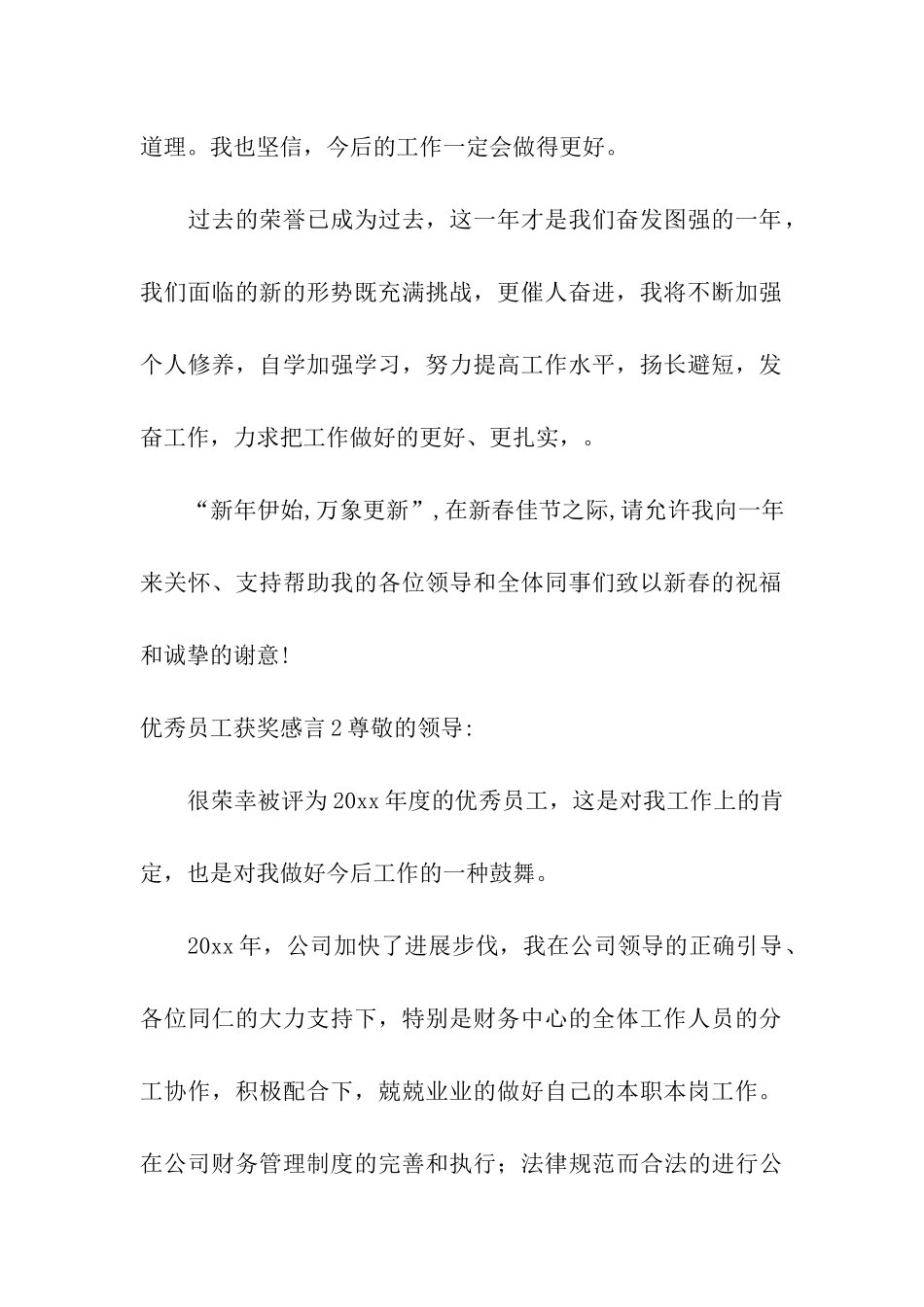 优秀员工获奖感言15篇_第2页