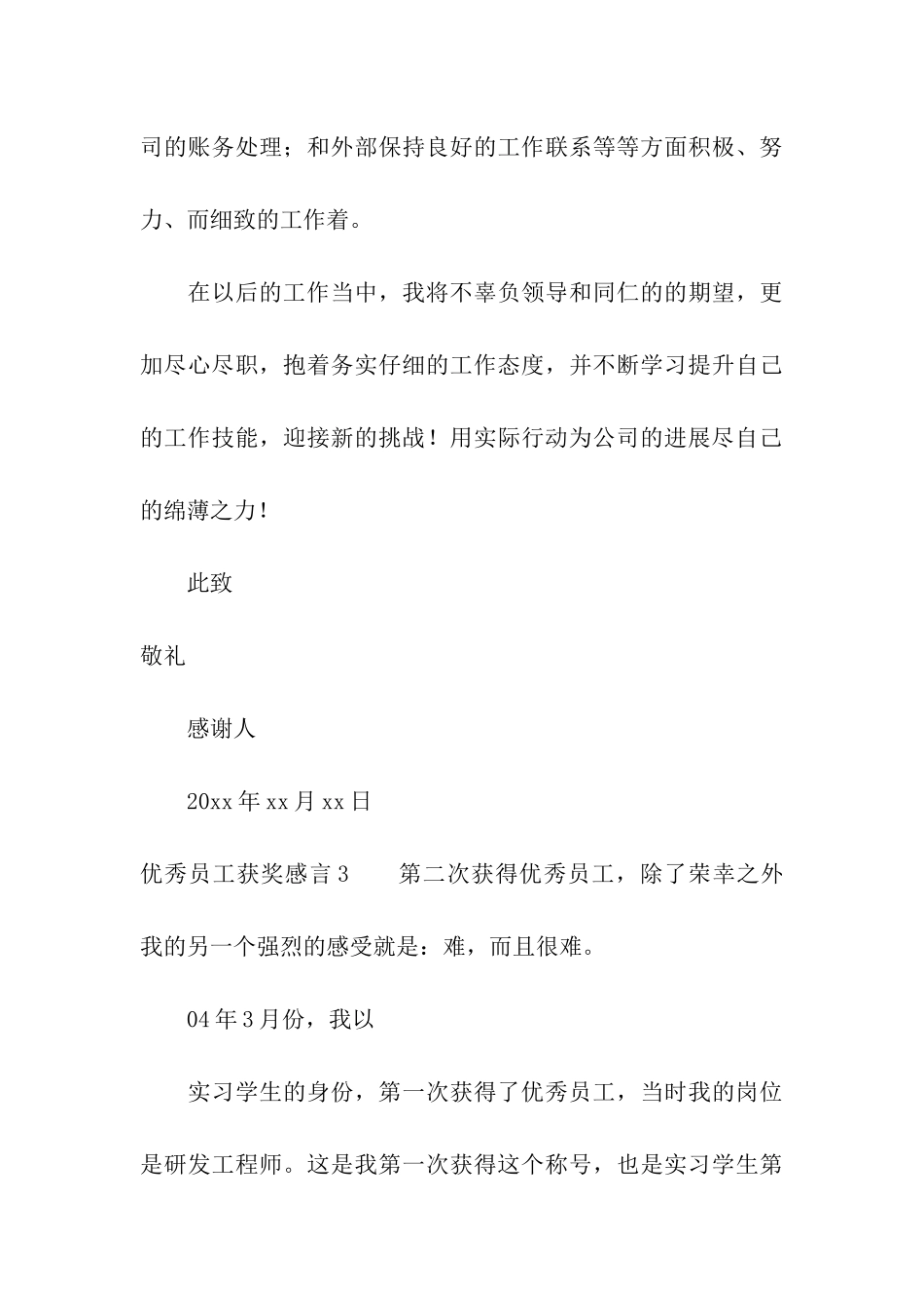 优秀员工获奖感言15篇_第3页