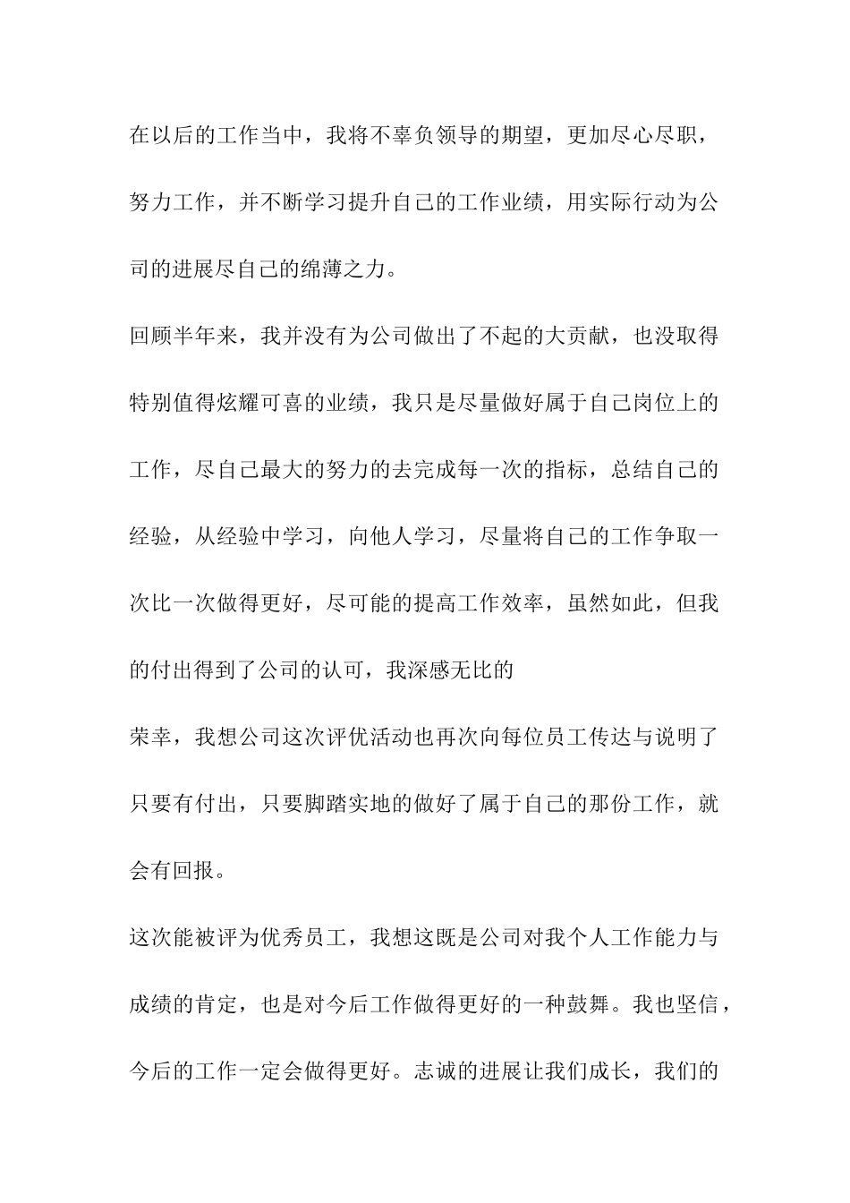 优秀员工获奖感言优秀篇_第2页