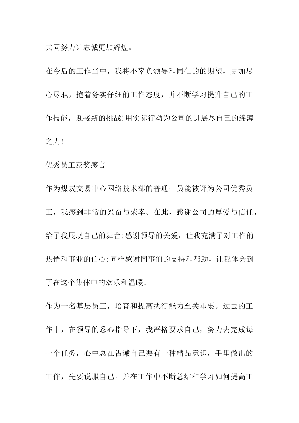 优秀员工获奖感言优秀篇_第3页