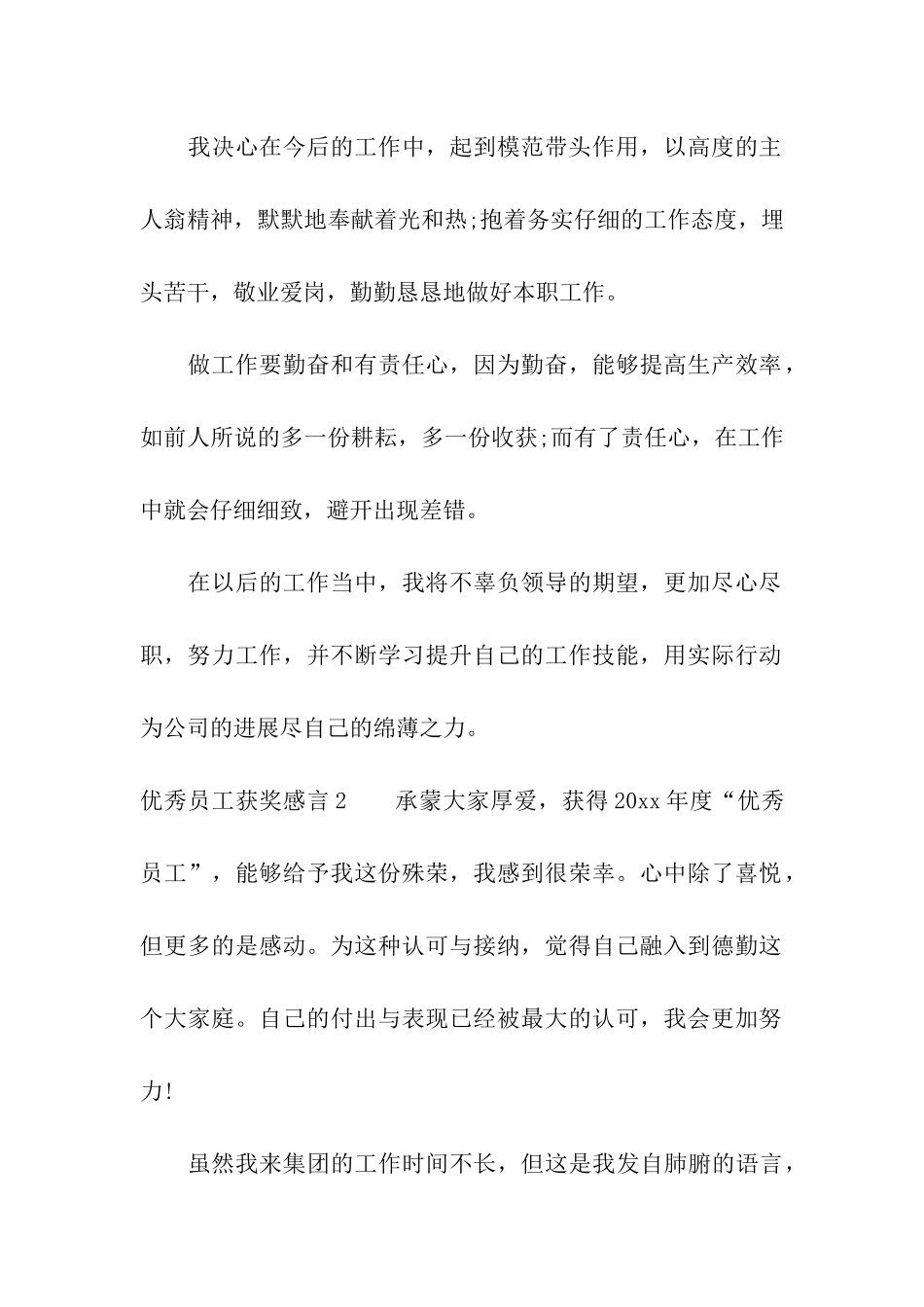 优秀员工获奖感言(15篇)_第2页