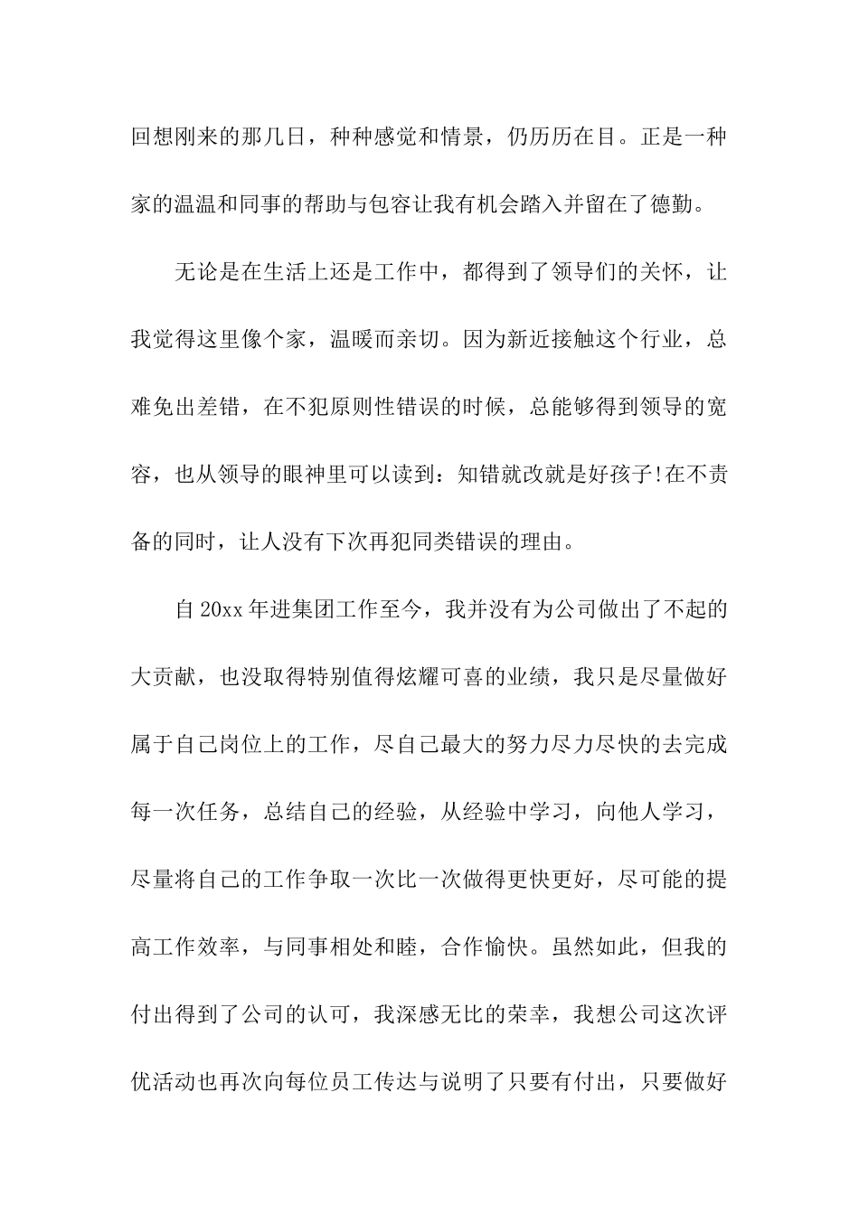 优秀员工获奖感言(15篇)_第3页