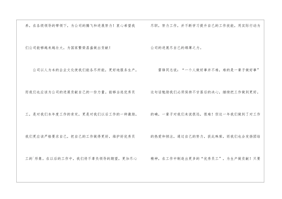 优秀员工获奖感言4篇_第2页