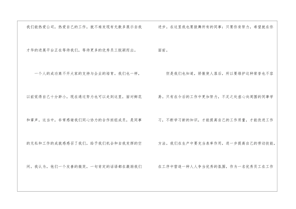优秀员工获奖感言4篇_第3页