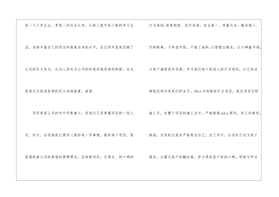 优秀员工获奖感言发言稿_第2页