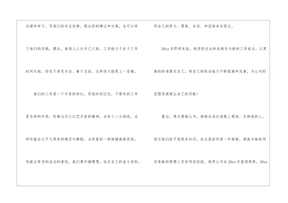 优秀员工获奖感言发言稿_第3页