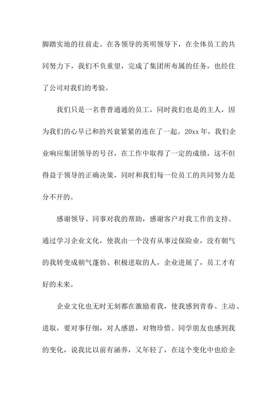 优秀员工获奖感言发言稿四篇_第2页