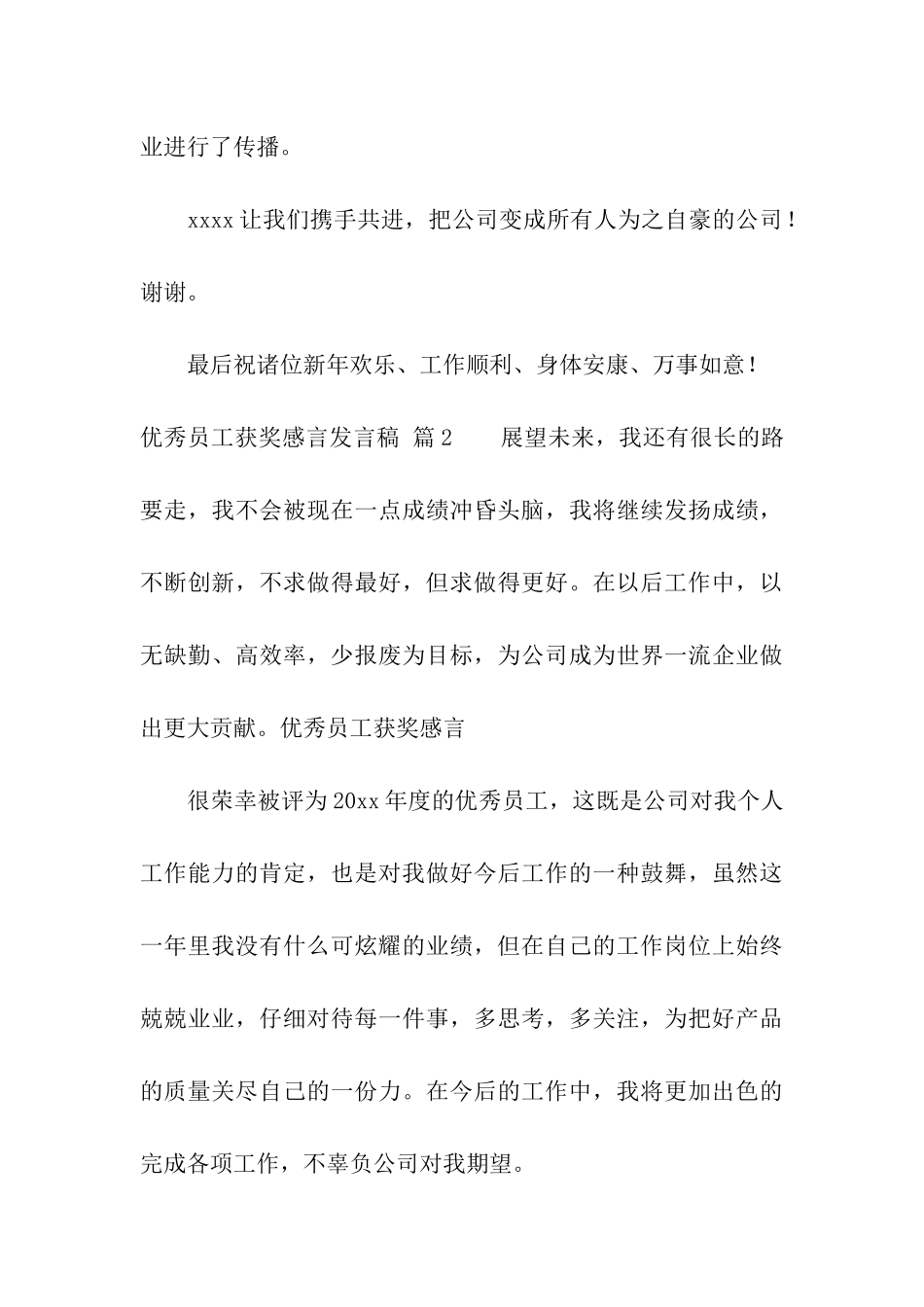 优秀员工获奖感言发言稿四篇_第3页