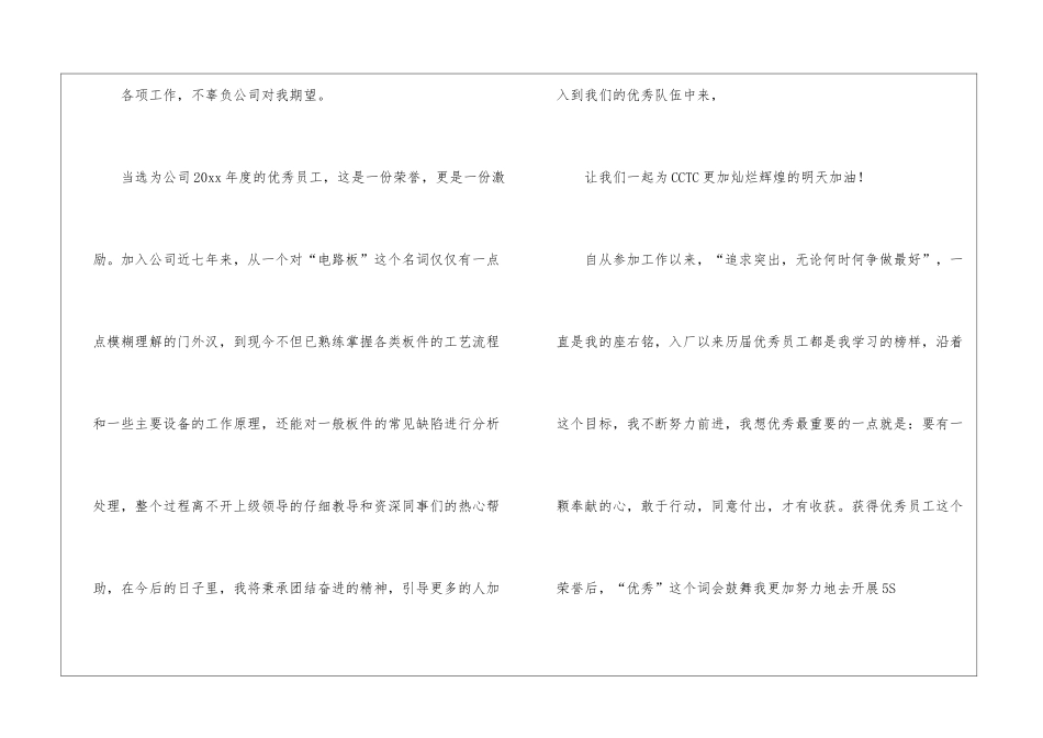 优秀员工获奖感言汇编15篇_第2页