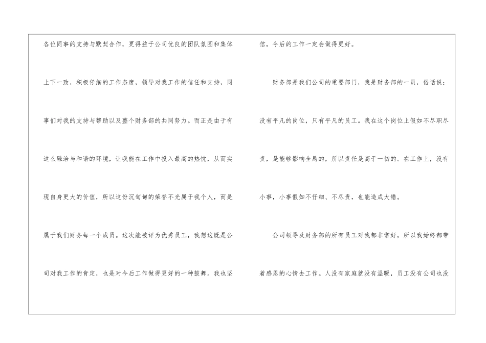优秀员工获奖感言发言稿(15篇)_第2页