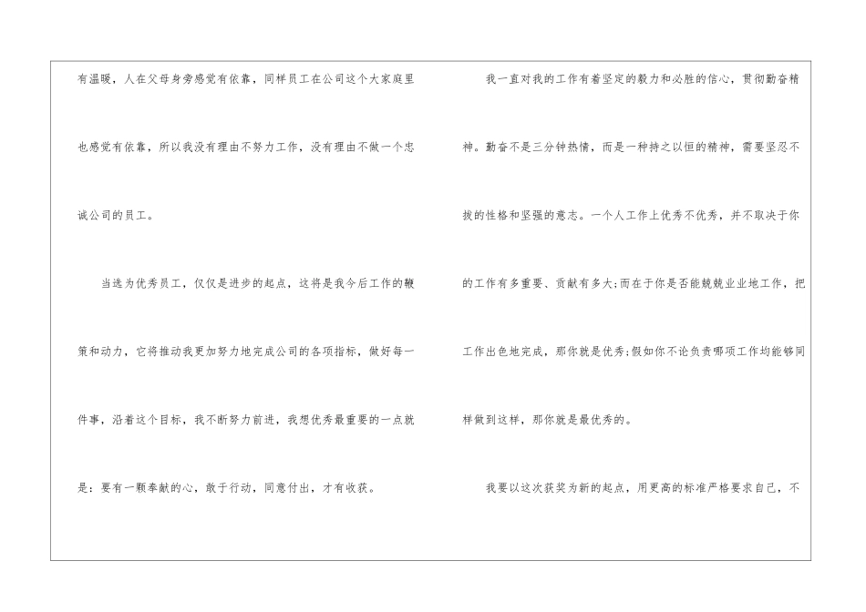 优秀员工获奖感言发言稿(15篇)_第3页