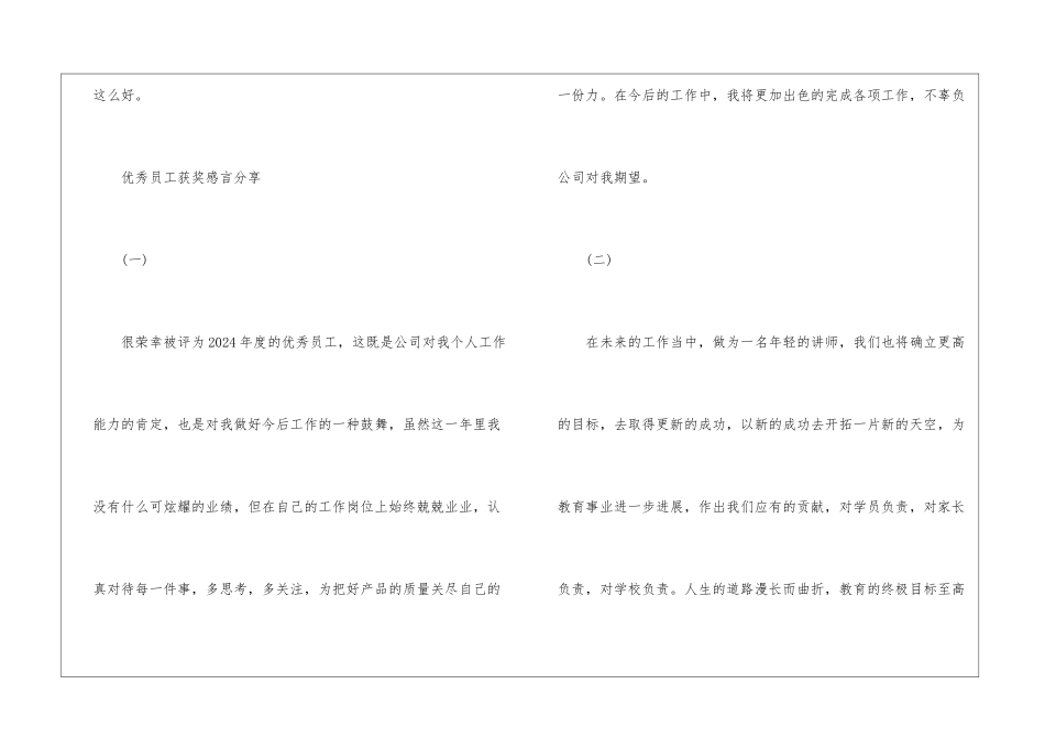 优秀员工获奖感言简短_第2页