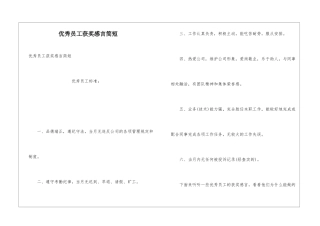 优秀员工获奖感言简短