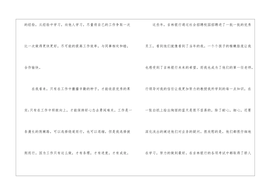 优秀员工获奖感言简短【精彩篇】_第2页